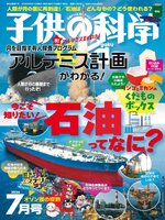 子供の科学